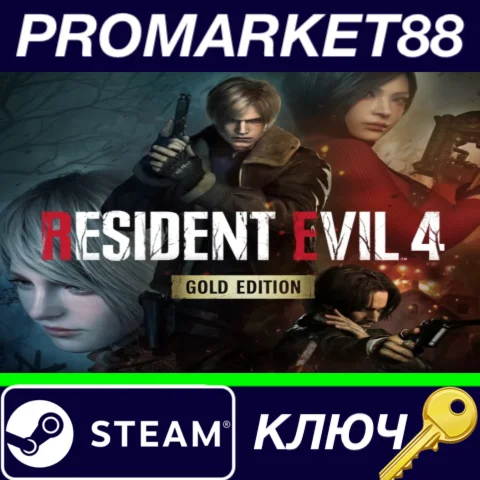 ⭐ Resident Evil 4 (2023) Gold Edition EU Steam КЛЮЧ