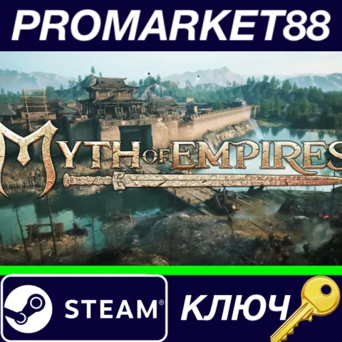 ⭐ Myth of Empires RU Steam КЛЮЧ  РОССИЯ