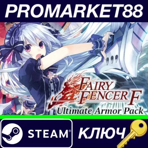 ⭐ Fairy Fencer F - Ultimate Armor Pack DLC Steam КЛЮЧ