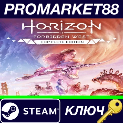 ⭐ Horizon Forbidden West: Complete Edition Steam КЛЮЧ
