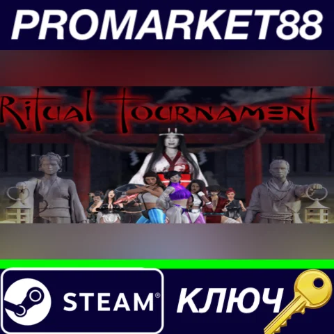 ⭐ Ritual Tournament Steam КЛЮЧ  GLOBAL