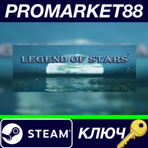 ⭐ Legend of Stars Steam КЛЮЧ  GLOBAL