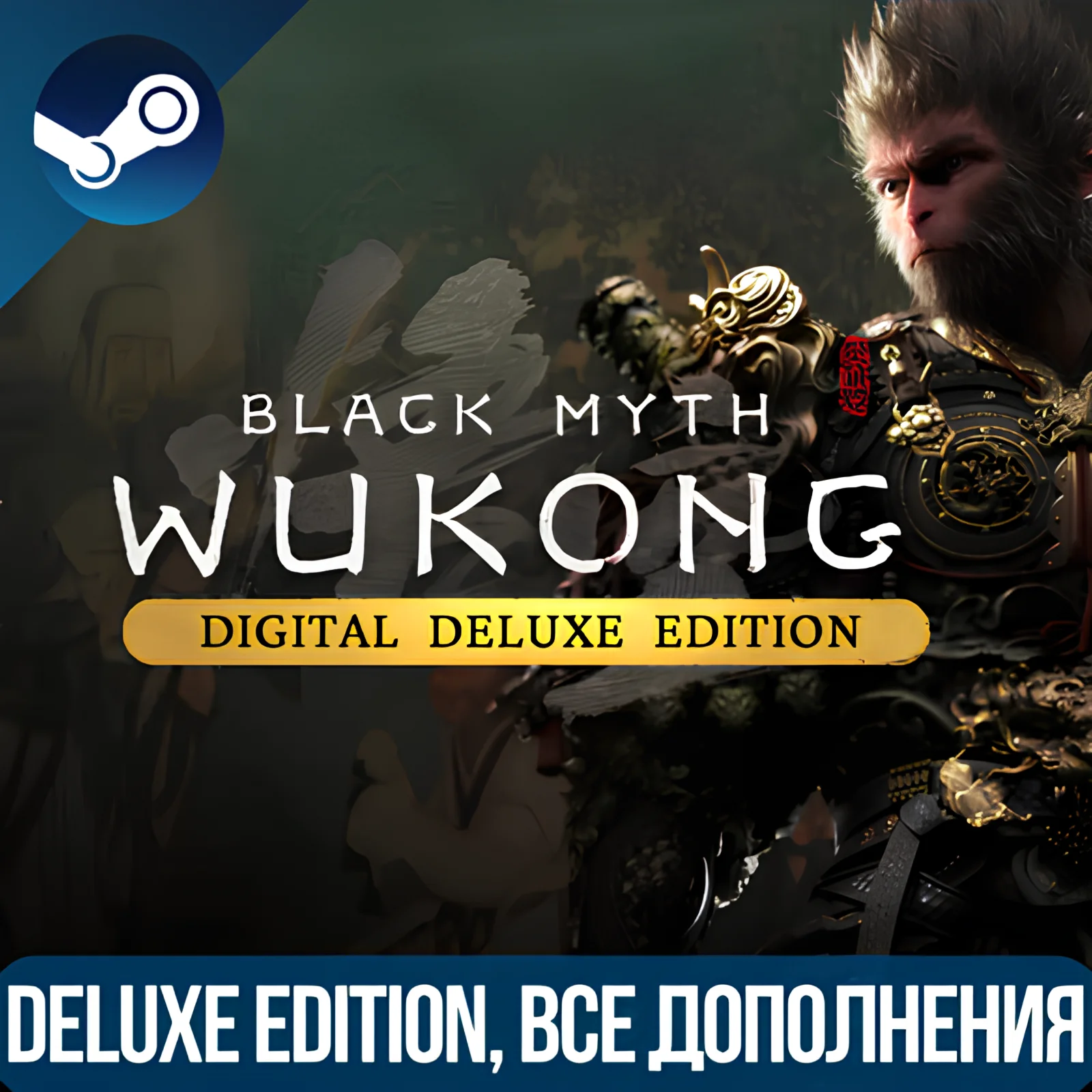 BLACK MYTH: WUKONG — DELUXE ИЗДАНИЕ | ВСЕ DLC | GLOBAL