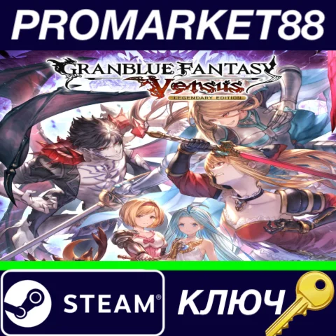 ⭐ Granblue Fantasy: Versus Legendary Edition Steam КЛЮЧ