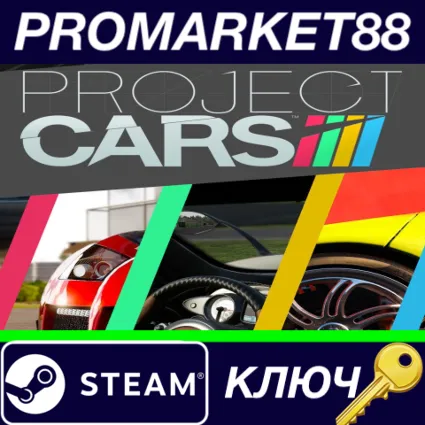 ⭐ Project CARS USA Steam КЛЮЧ 🔑 АРГЕНТИНА
