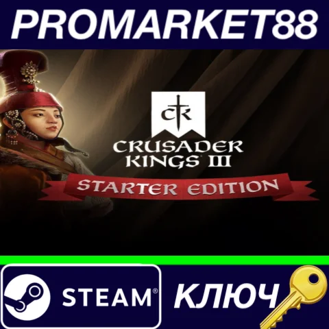 ⭐ Crusader Kings III Starter Edition EU Steam КЛЮЧ