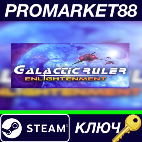 ⭐Galactic Ruler Enlightenment Steam КЛЮЧ GLOBAL