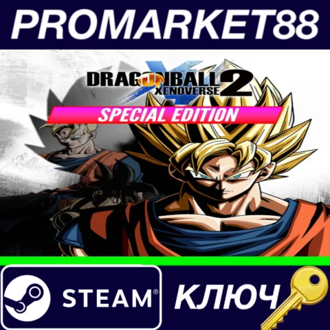 ⭐ DRAGON BALL XENOVERSE 2 Special Edition EU Steam КЛЮЧ