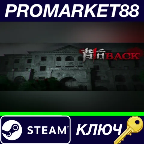 ⭐ Back Steam КЛЮЧ  GLOBAL