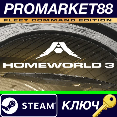 ⭐Homeworld 3 Fleet Command Edition Steam КЛЮЧ GLOBAL
