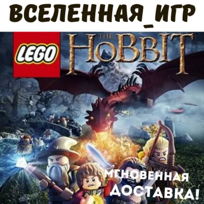 LEGO The Hobbit (РФ/СНГ/REGION FREE) STEAM КЛЮЧ 