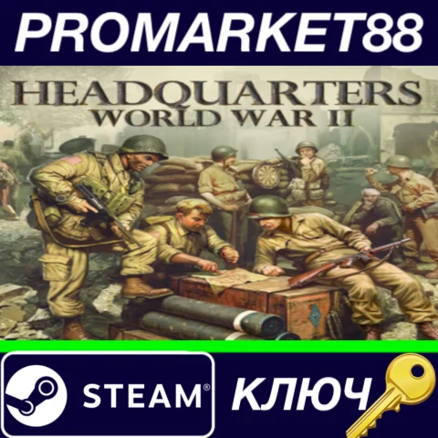 ⭐Headquarters: World War II Steam КЛЮЧ GLOBAL