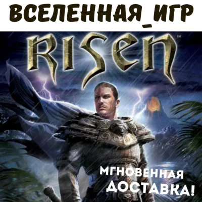 Risen 1 (РФ/СНГ/REGION FREE) STEAM КЛЮЧ 