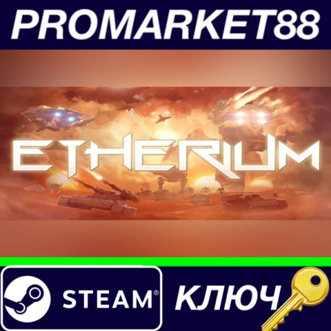 ⭐ Etherium EU Steam КЛЮЧ  ЕВРОПА