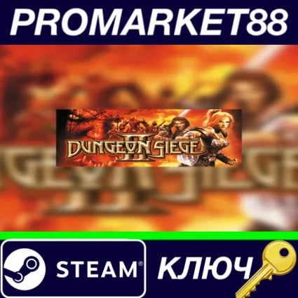 ⭐ Dungeon Siege II EU Steam КЛЮЧ 🔑 ЕВРОПА