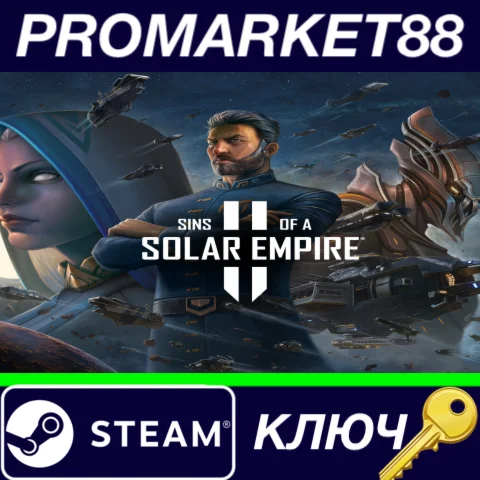 ⭐Sins of a Solar Empire II EU Steam КЛЮЧ ЕВРОПА