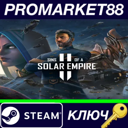 ⭐ Sins of a Solar Empire II EU Steam КЛЮЧ 🔑 ЕВРОПА