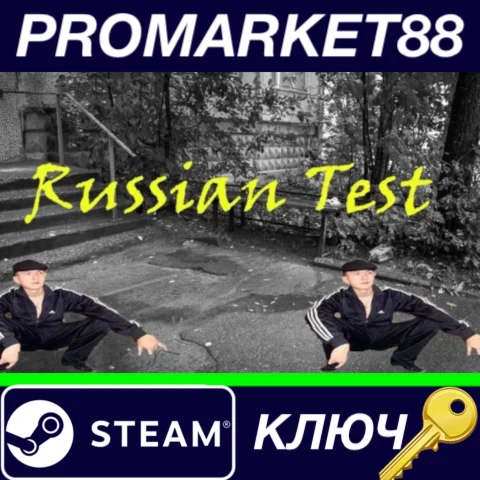 ⭐Пацанский цитатник / Russian Test Steam КЛЮЧ GLOBAL