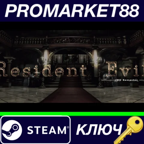 ⭐ Resident Evil / biohazard HD REMASTER RoW Steam КЛЮЧ