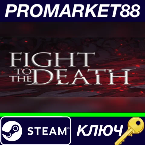 ⭐ Fight To The Death Steam КЛЮЧ  GLOBAL
