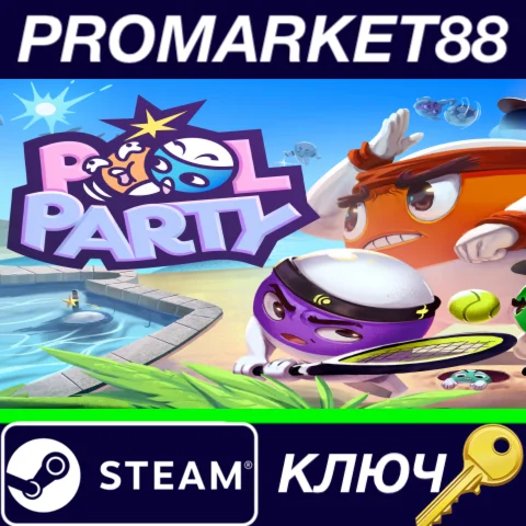 ⭐ Pool Party Steam КЛЮЧ  GLOBAL