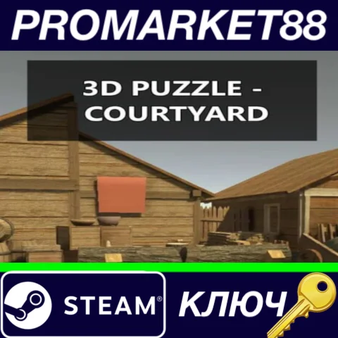 ⭐ 3D PUZZLE - Courtyard Steam КЛЮЧ  GLOBAL