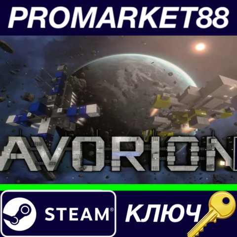 ⭐ Avorion EU Steam КЛЮЧ  ЕВРОПА