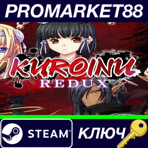 ⭐ Kuroinu Redux Steam КЛЮЧ  GLOBAL