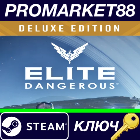 ⭐Elite Dangerous: Deluxe Edition Steam КЛЮЧ GLOBAL