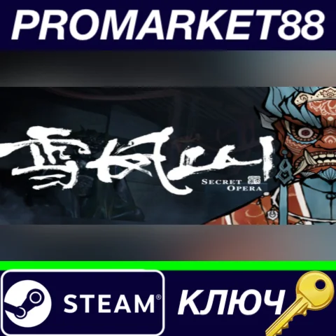 ⭐ 雪凤山 Secret Opera Steam КЛЮЧ  GLOBAL