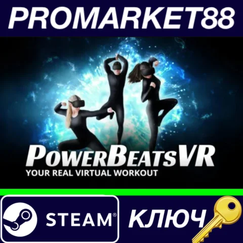 ⭐PowerBeatsVR - VR Fitness Steam КЛЮЧ GLOBAL