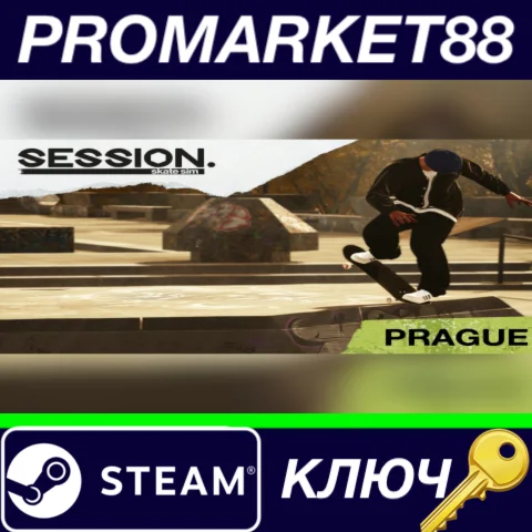 ⭐Session: Skate Sim - Prague DLC Steam КЛЮЧ GLOBAL
