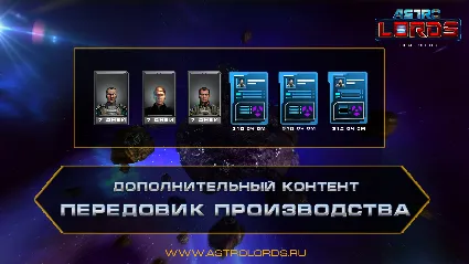 ⭐ Astro Lords - Leader of production&nbsp;DLC Steam КЛЮЧ