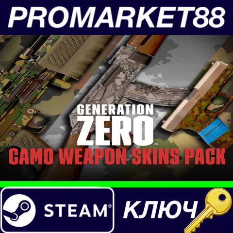 ⭐ Generation Zero - Camo Weapon Skins Pack DLC Steam КЛ
