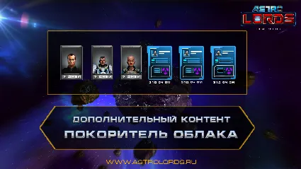 ⭐ Astro Lords - Oort Cloud' Master&nbsp;DLC Steam КЛЮЧ 🔑 GLOB