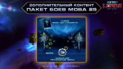 ⭐ Astro Lords: Battle pack MOBA - Two Stations 25 DLC S