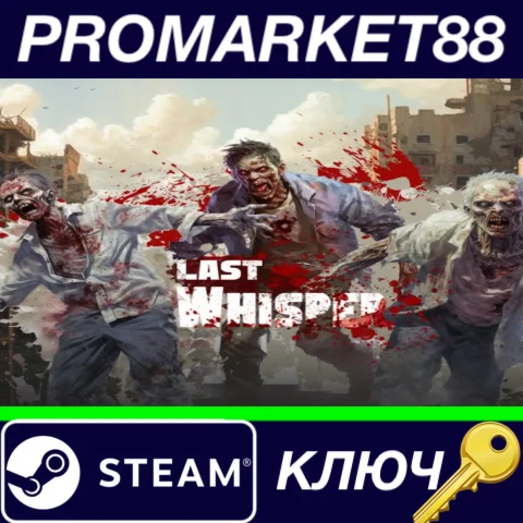 ⭐ Last Whisper Steam КЛЮЧ  GLOBAL