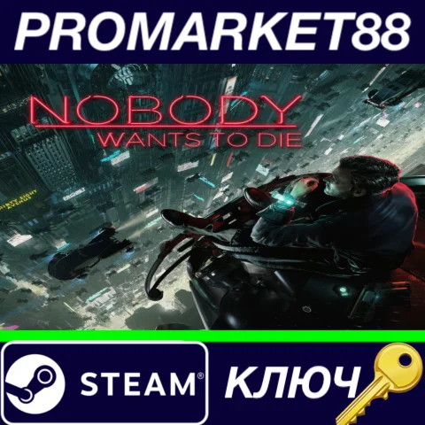 ⭐ Nobody Wants to Die Steam КЛЮЧ  GLOBAL
