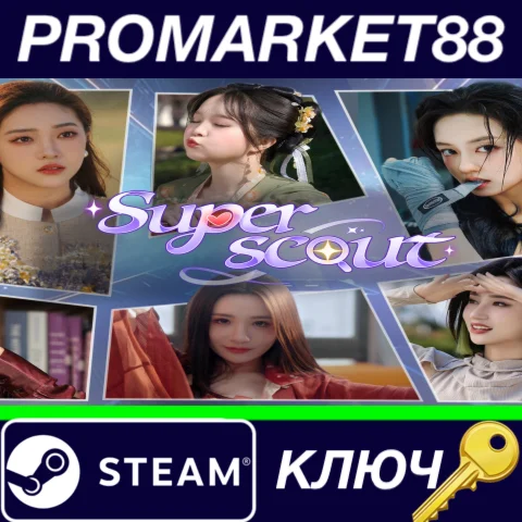 ⭐ Superscout Steam КЛЮЧ  GLOBAL