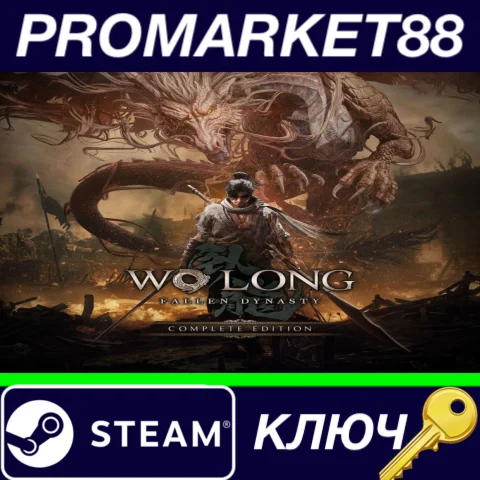 ⭐ Wo Long: Fallen Dynasty Complete Edition EU Steam КЛЮ