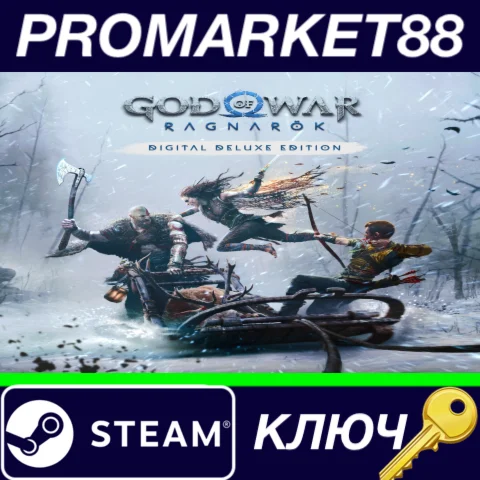 God Of War Ragnarök Deluxe Edition Steam КЛЮЧ