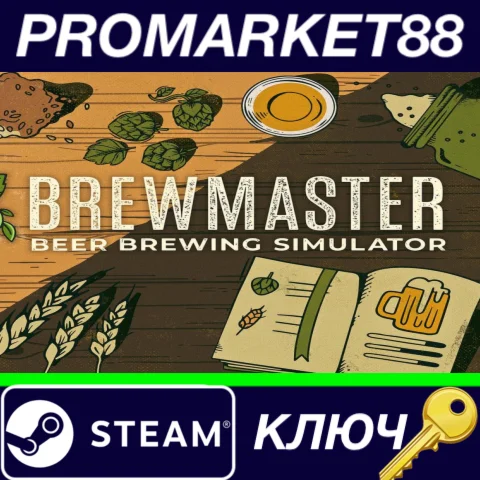 ⭐ Brewmaster: Beer Brewing Simulator EU Steam КЛЮЧ