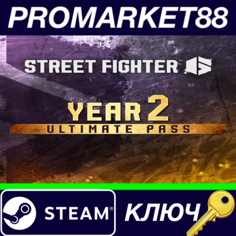 ⭐ Street Fighter 6 - Year 2 Ultimate Pass DLC Steam КЛЮ