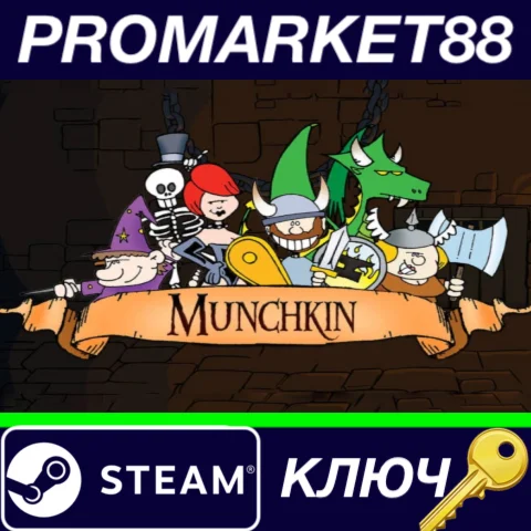 ⭐ Munchkin Digital EU Steam КЛЮЧ  ЕВРОПА