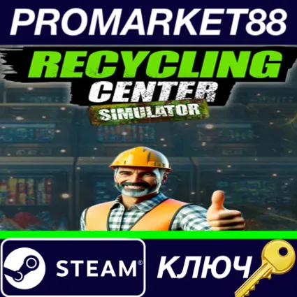 ⭐ Recycling Center Simulator EU Steam КЛЮЧ 🔑 ЕВРОПА