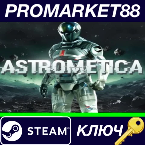 ⭐ Astrometica Steam КЛЮЧ  GLOBAL