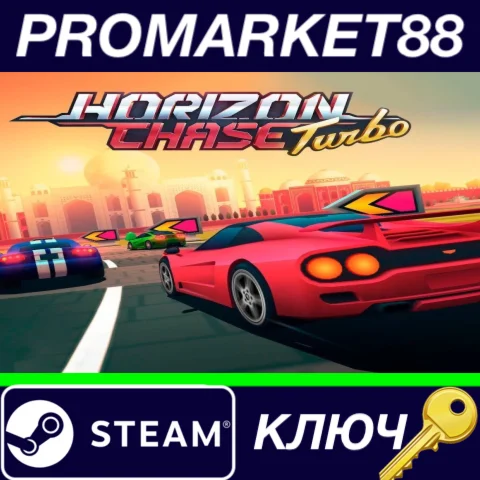 ⭐ Horizon Chase Turbo EU Steam КЛЮЧ  ЕВРОПА