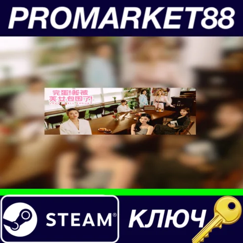 ⭐ Love Is All Around EU Steam КЛЮЧ  ЕВРОПА