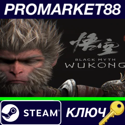 ⭐ Black Myth: Wukong Steam КЛЮЧ  GLOBAL