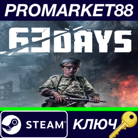 ⭐ 63 Days Steam КЛЮЧ  GLOBAL